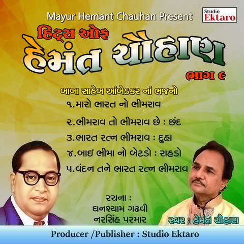 Hits Of Hemant Chauhan Pt 9 Baba Saheb Ambedkar Na Bhajano Songs Hits Of Hemant Chauhan Pt 9 Baba Saheb Ambedkar Na Bhajano Songs