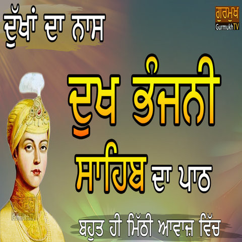 Dukh Bhanjani Sahib Path Song Download: Dukh Bhanjani Sahib Path MP3