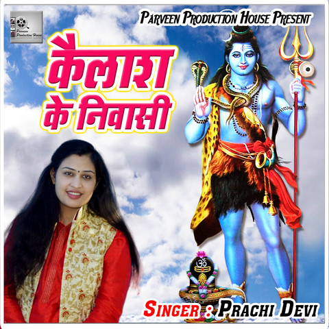 Kailash Ke Nivasi Song Download: Kailash Ke Nivasi MP3 Song Online Free