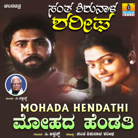 Mohada Hendathi (From "Santha Shishunala Sharifa") Song Download ...