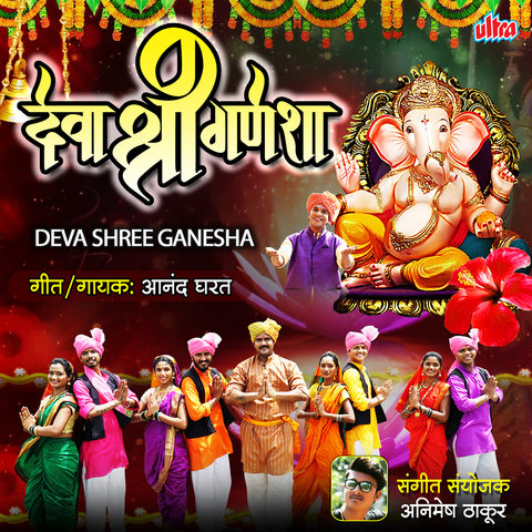 Deva Shree Ganesha Song Download: Deva Shree Ganesha MP3 Marathi Song  Online Free on 