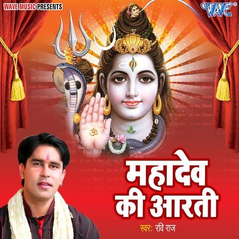 Mahadev Ki Aarti Song Download: Mahadev Ki Aarti MP3 Song Online Free
