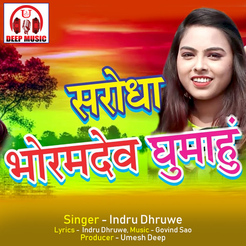 Sarodha Bhoramdev Ghumahun (Chhattisgarhi Song) Song Download: Sarodha ...