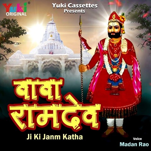 Baba Ramdev Ji Ki Janm Katha Song Download: Baba Ramdev Ji Ki Janm ...