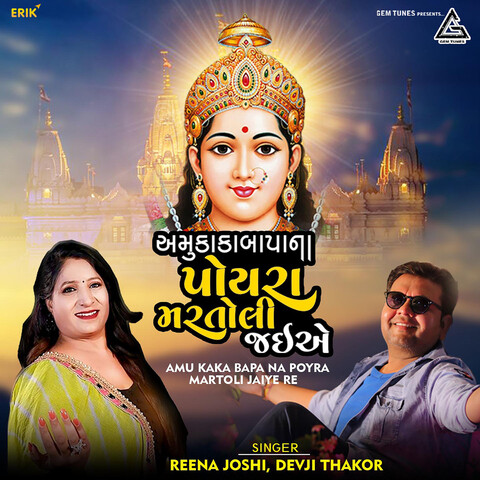 Amu Kaka Bapa Na Poyra Martoli Jaiye Re Songs Download: Amu Kaka Bapa ...