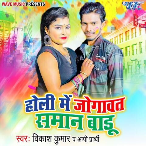 nanhe saman holi song mp3