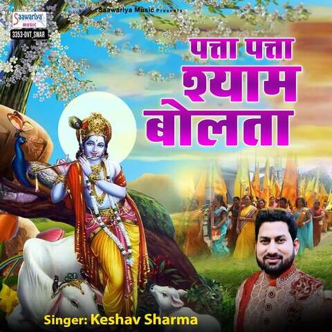 Patta Patta Shyam Bolta Song Download: Patta Patta Shyam Bolta MP3 Song