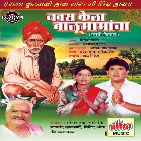 Jaise Jyache Karm Taise Phal Deto Re Ishvar MP3 Song Download- Navas ...