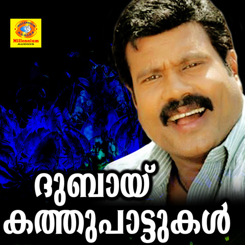 Dubai Kathupattukal Songs Download: Dubai Kathupattukal MP3 Malayalam ...