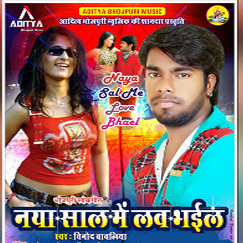 Naya Saal Me Love Bhayil Songs Download: Naya Saal Me Love 