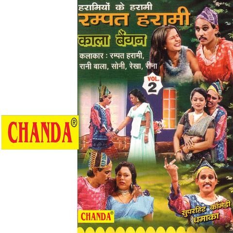 Rampat Harami Vol 2 Songs Download: Rampat Harami Vol 2 MP3 Bhojpuri