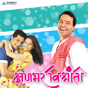 sargam kshanbhar vishranti mp3