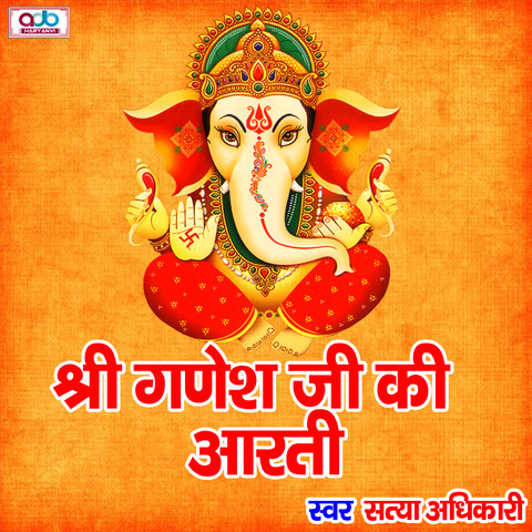 shree ganesh ji aarti mp3 download