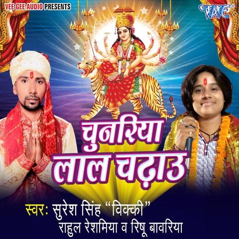 Chunariya Lal Chadhau Songs Download: Chunariya Lal Chadhau MP3 ...