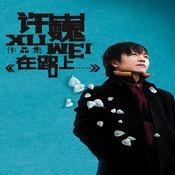 free as the wind mp3 song download on the way free as the wind song by xu wei on gaana com gaana