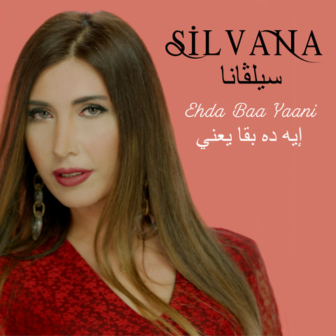 إيه ده بقا يعني Song Download: إيه ده بقا يعني Mp3 Arabic Song Online 