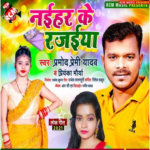 holi all song pamod prami