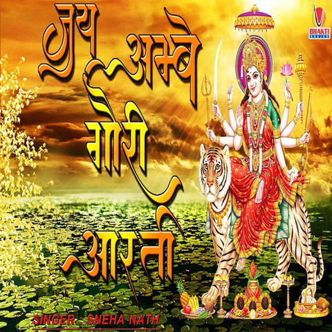 Jai Ambe Gauri Aarti Song Download: Jai Ambe Gauri Aarti MP3 Song