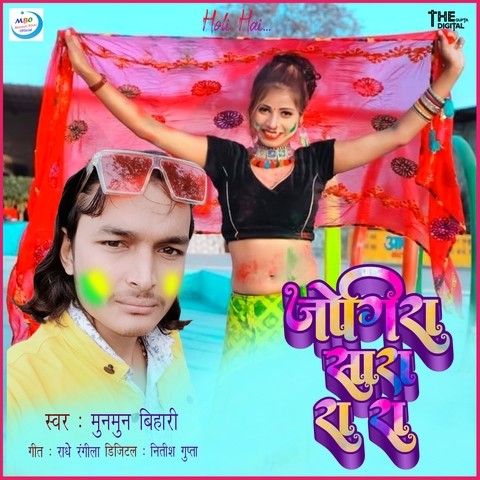 holi jogira mp3 free download dj