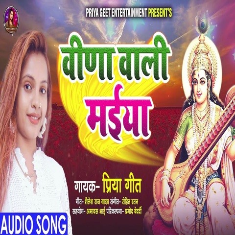 BINA WALI MAIYA Song Download: BINA WALI MAIYA MP3 Bhojpuri Song Online ...