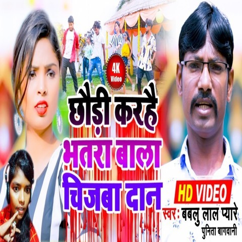 chodi kahiya bhatra bala chijba dan Song Download: chodi kahiya bhatra