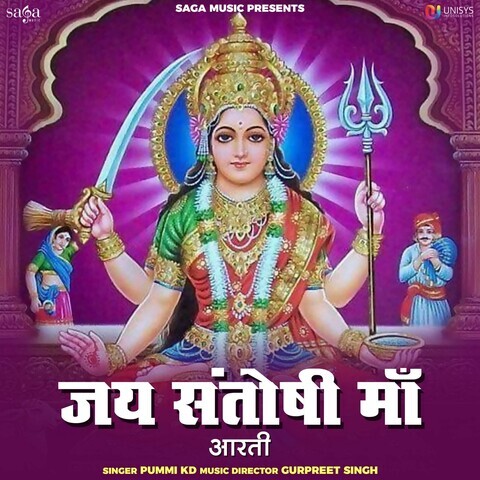 Jai Santoshi Mata Aarti Song Download: Jai Santoshi Mata Aarti MP3 Song ...