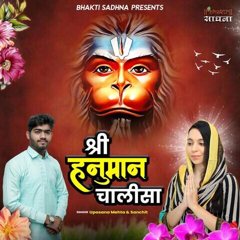 Shri Hanuman Chalisa Song Download: Shri Hanuman Chalisa MP3 Song