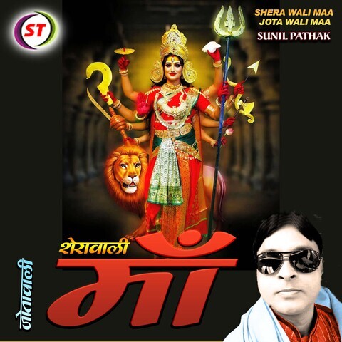 SHERA WALI MAA JOTA WALI MAA Song Download: SHERA WALI MAA JOTA WALI SHERA WALI MAA JOTA WALI MAA Song Download: SHERA WALI MAA JOTA WALI