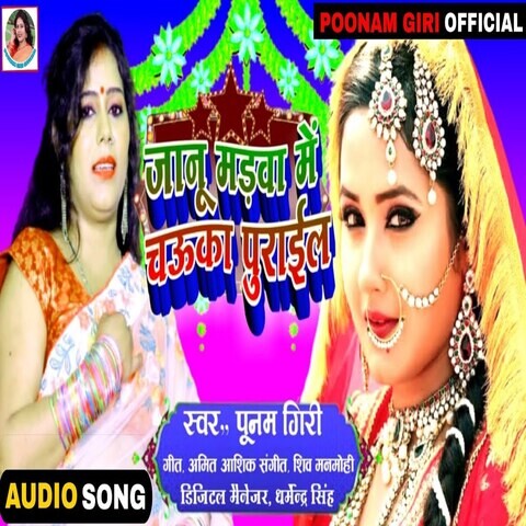 Jaanu Marwa Me Chauka Purail Song Download: Jaanu Marwa Me Chauka ...