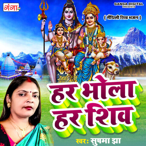 Har Bhola Har Shiv Song Download: Har Bhola Har Shiv MP3 Bhojpuri Song ...