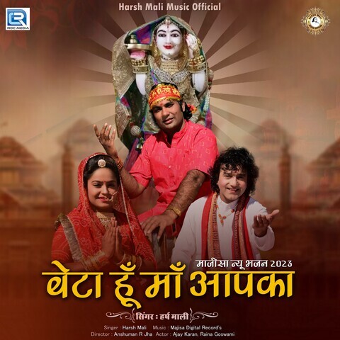 Beta Hun Maa Aapka Song Download: Beta Hun Maa Aapka MP3 Rajasthani