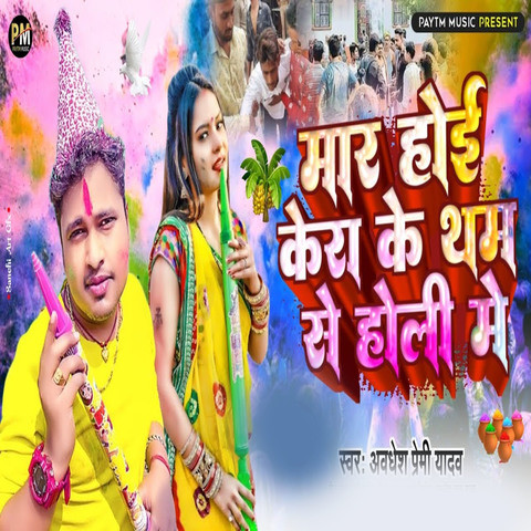 bhojpuri holi album rang se karab masaj