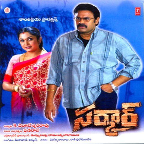 Koka Koka MP3 Song Download- Sarkar Telugu Songs on Gaana.com
