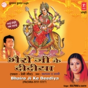 bhairo ji ke didiya album mp3 songs