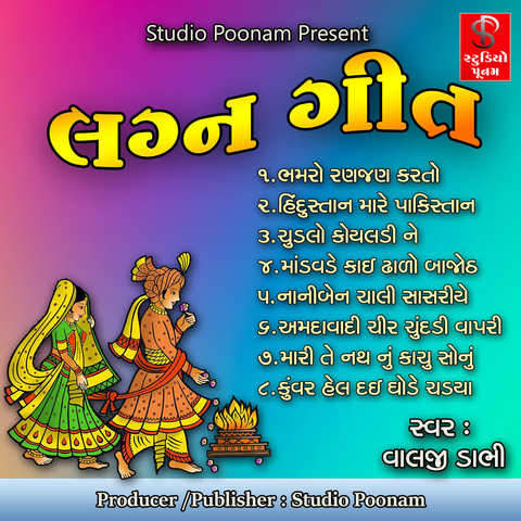 juna gujarati geet mp3 download