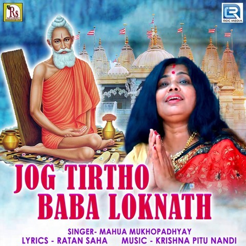 Jog Tirtho Baba Loknath Song Download: Jog Tirtho Baba Loknath MP3 Bengali Song Online Free on Jog Tirtho Baba Loknath Song Download: Jog Tirtho Baba Loknath MP3 Bengali Song Online Free on