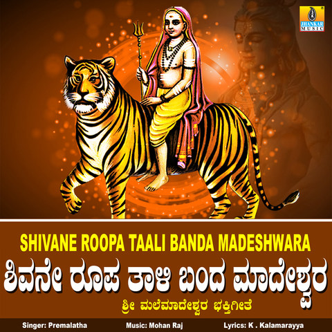 Shivane Roopa Taali Banda Madeshwara - Single Song Download: Shivane