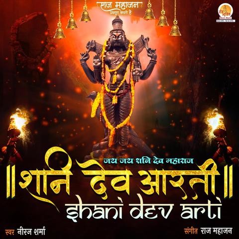 Shri Shani Dev Aarti Song Download: Shri Shani Dev Aarti MP3 Song ...