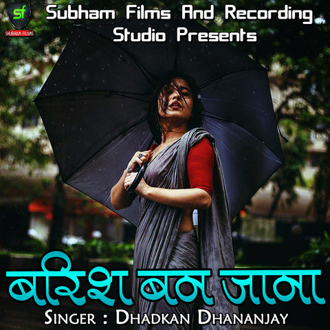 Barish Ban Jana Songs Download: Barish Ban Jana MP3 Bhojpuri Songs