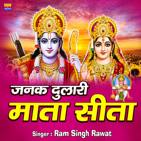 Janak Dulari Mata Sita Song Download: Janak Dulari Mata Sita MP3 ...