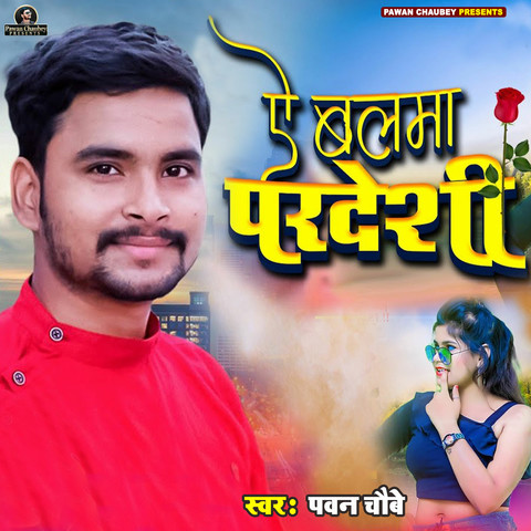 Ae Balama Pardesi Song Download: Ae Balama Pardesi MP3 Bhojpuri Song ...