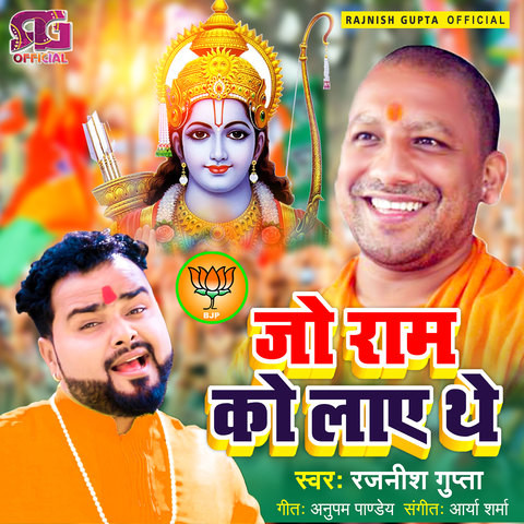 Jo Ram Ko Laye The Song Download: Jo Ram Ko Laye The MP3 Song Online ...