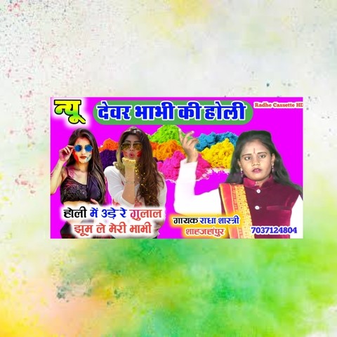 holi aayi ude re gulal mp3