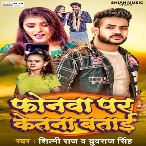 Phonewa Par Ketna Batai Song Download: Phonewa Par Ketna Batai MP3 ...