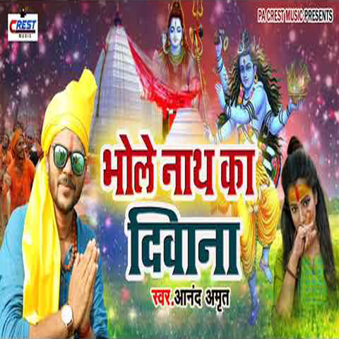 Bhole Nath Ka Diwana Song Download: Bhole Nath Ka Diwana MP3 Bhojpuri ...