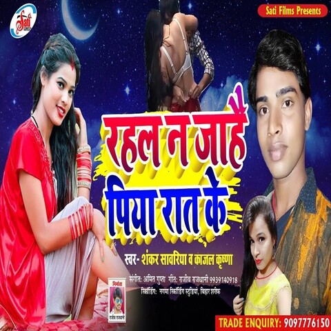 Rahal Na Jala Piya Ke Rat Ke Song Download: Rahal Na Jala Piya Ke Rat Rahal Na Jala Piya Ke Rat Ke Song Download: Rahal Na Jala Piya Ke Rat