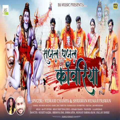 Sajal Dhajal Kawariya Song Download: Sajal Dhajal Kawariya MP3 Bhojpuri ...