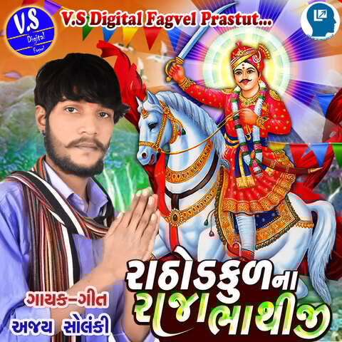 Rathod Kul Na Raja Bhathiji Song Download: Rathod Kul Na Raja Bhathiji ...
