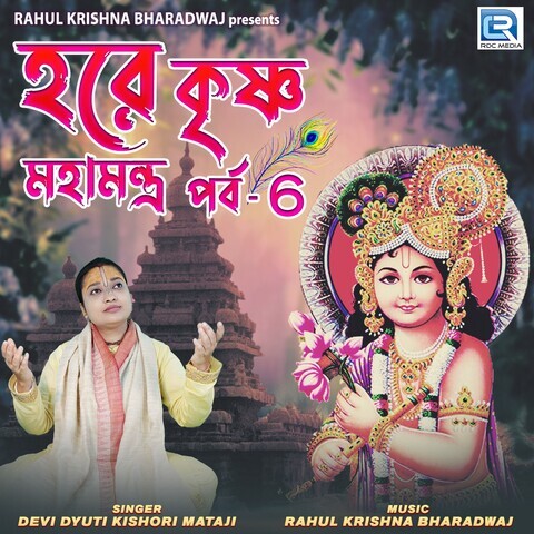 Hare Krishna Mahamantra Vol 6 Song Download: Hare Krishna Mahamantra ...