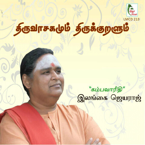 Thiruvasagamum Thirukkuralum (Thirukkural Thiruvasagam) Songs Download Thiruvasagamum Thirukkuralum (Thirukkural Thiruvasagam) Songs Download